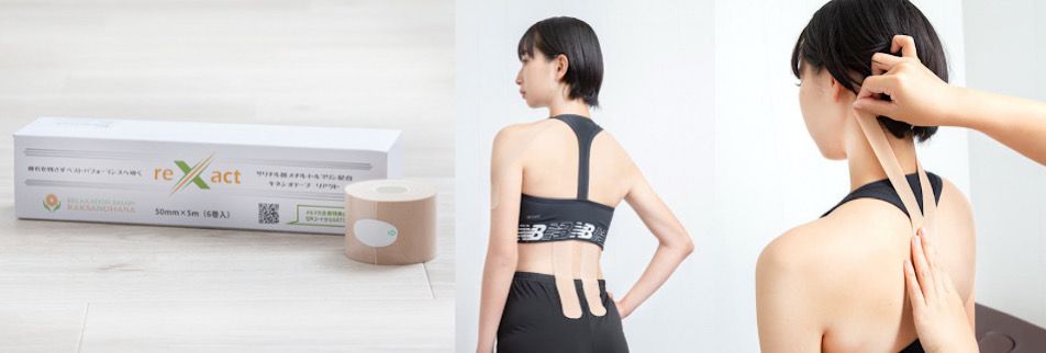 キネシオロジーテープ　re×act リアクト